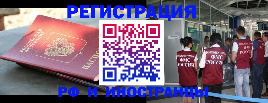 временная регистрация 2025 в Чебаркуле