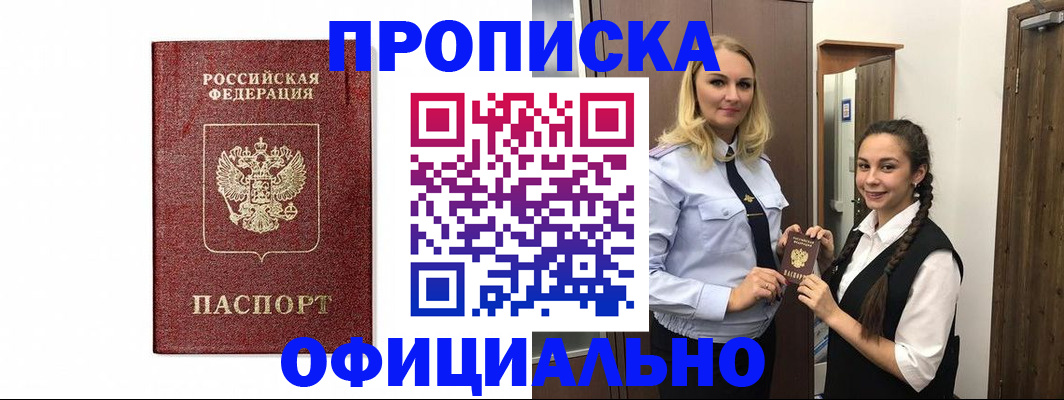временная регистрация надежно в Чебаркуле