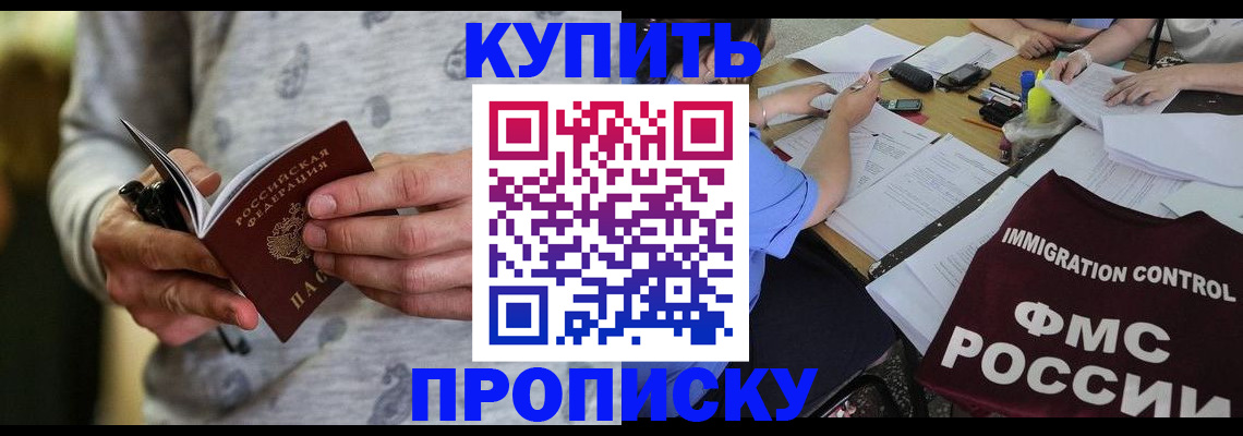 прописка в Чебаркуле