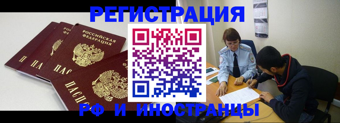 прописка 2025 в Чебаркуле